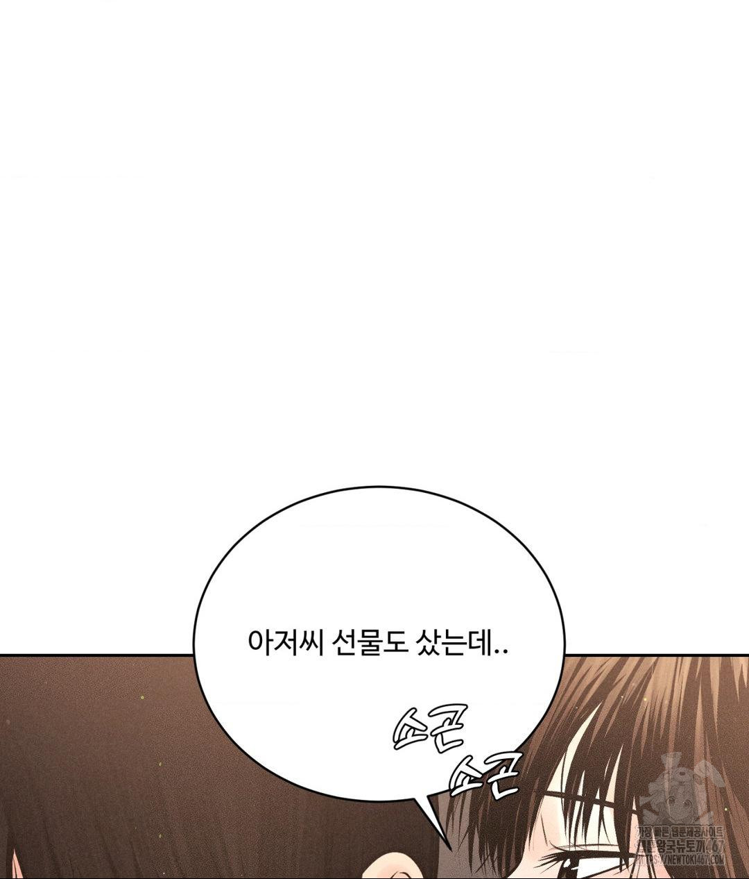 Payment for the Ride Raw - Chapter 14 Page 53