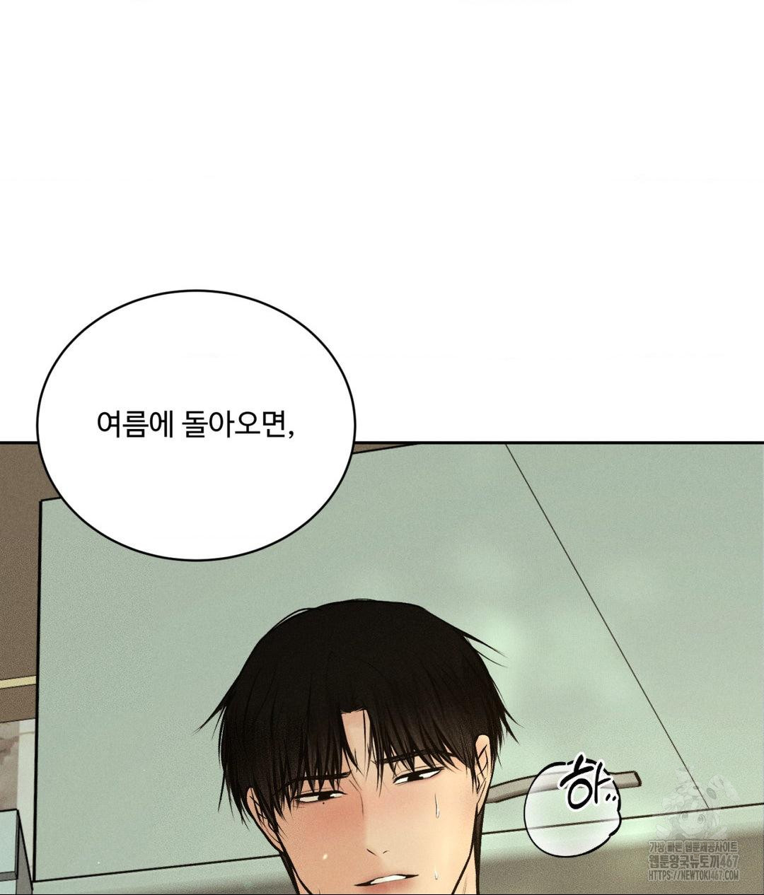 Payment for the Ride Raw - Chapter 14 Page 78