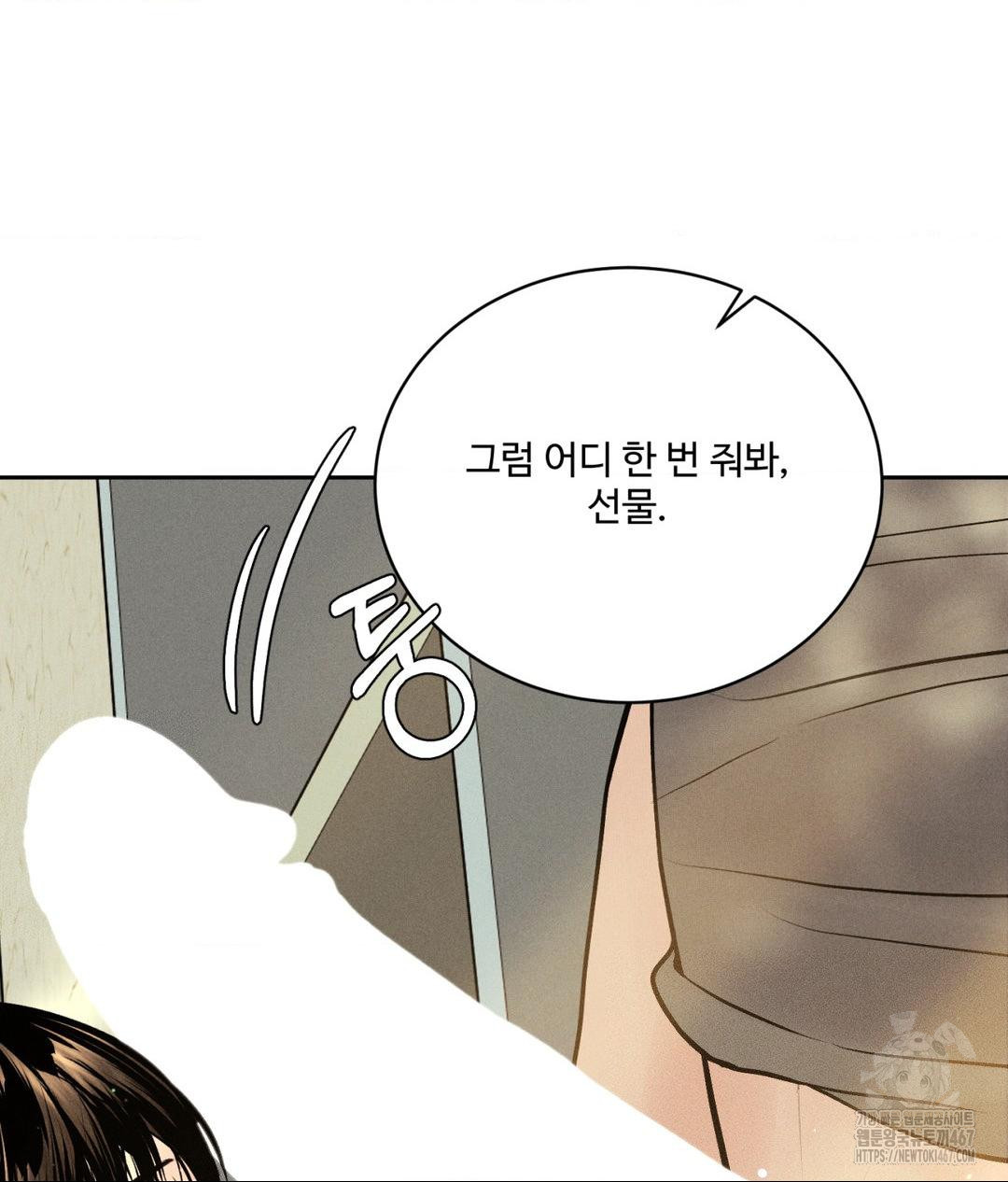 Payment for the Ride Raw - Chapter 14 Page 82