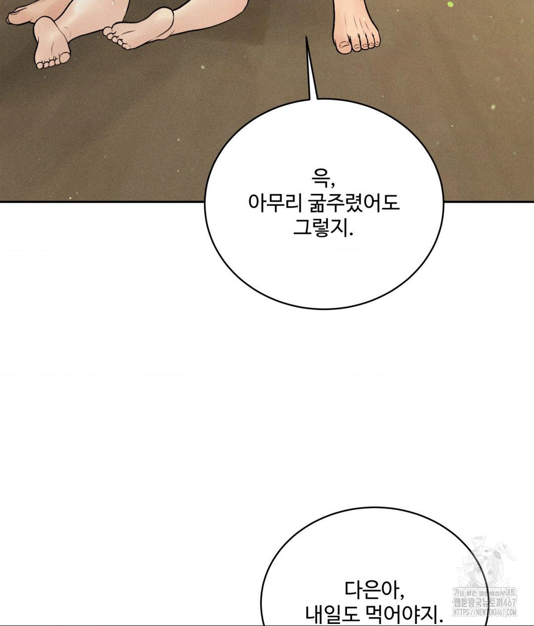 Payment for the Ride Raw - Chapter 14 Page 97