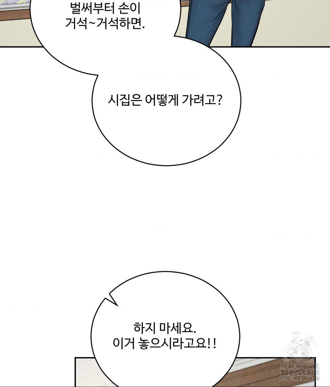 Payment for the Ride Raw - Chapter 15 Page 107