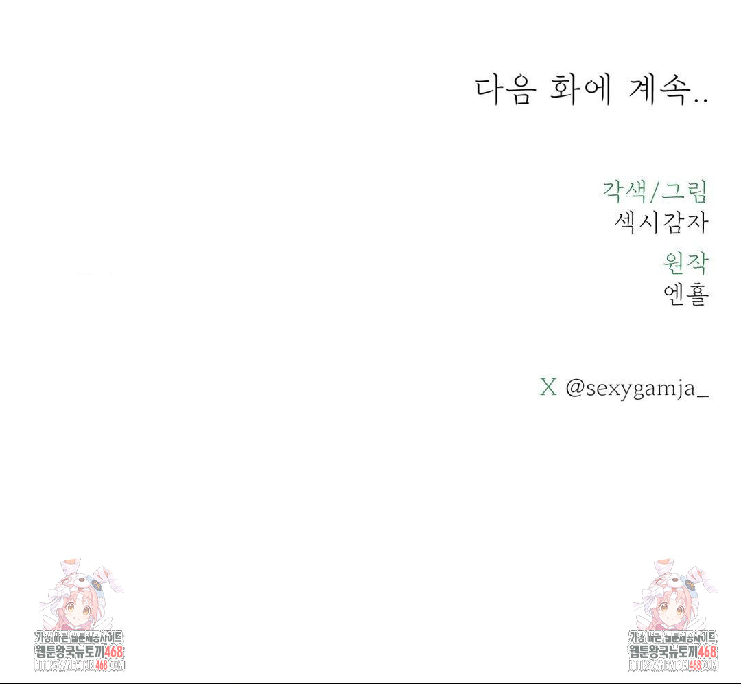 Payment for the Ride Raw - Chapter 15 Page 118