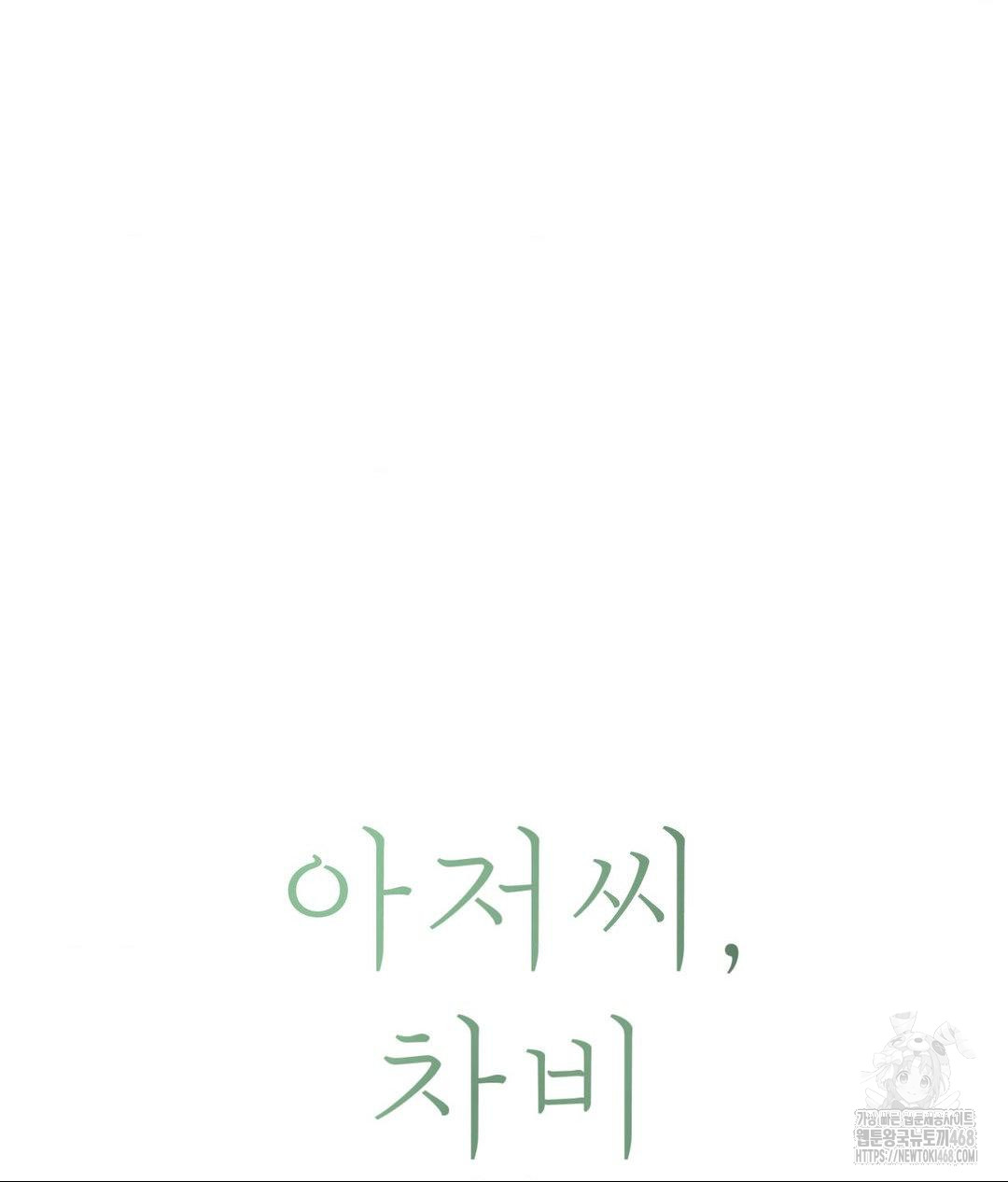 Payment for the Ride Raw - Chapter 15 Page 27