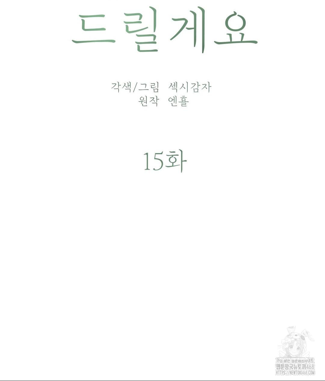 Payment for the Ride Raw - Chapter 15 Page 28