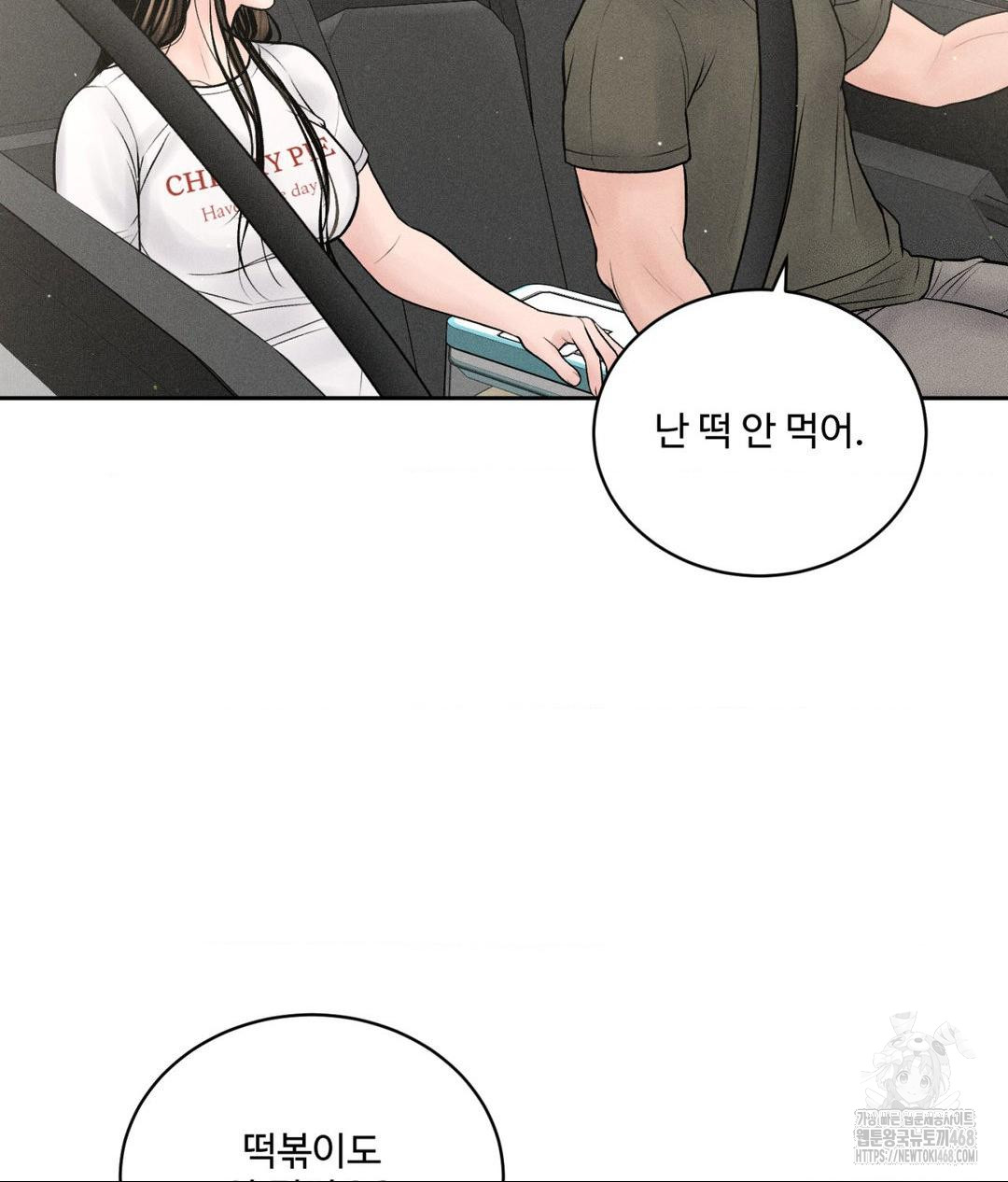 Payment for the Ride Raw - Chapter 15 Page 33