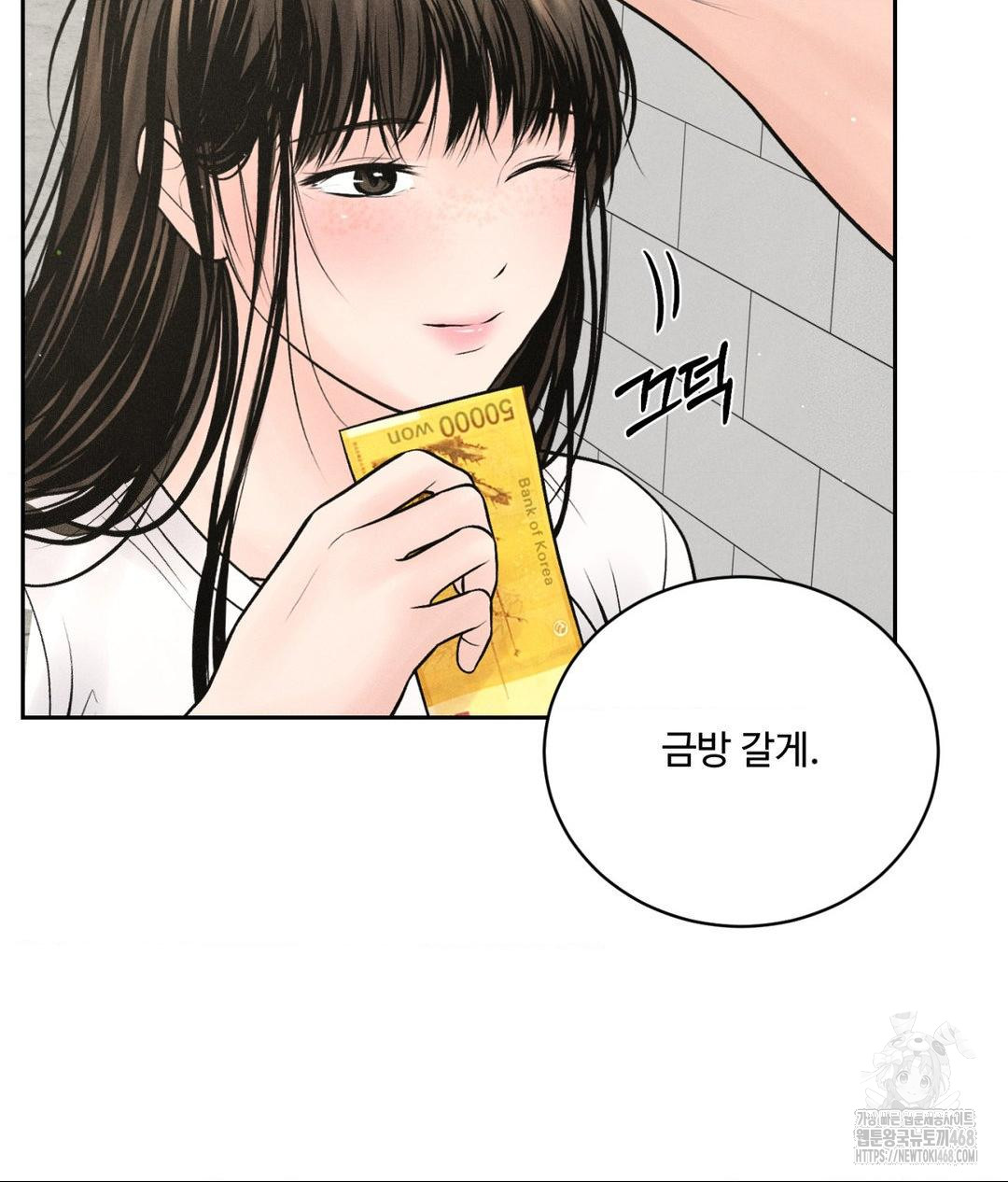 Payment for the Ride Raw - Chapter 15 Page 87