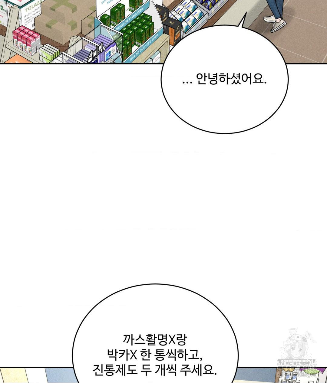 Payment for the Ride Raw - Chapter 15 Page 98