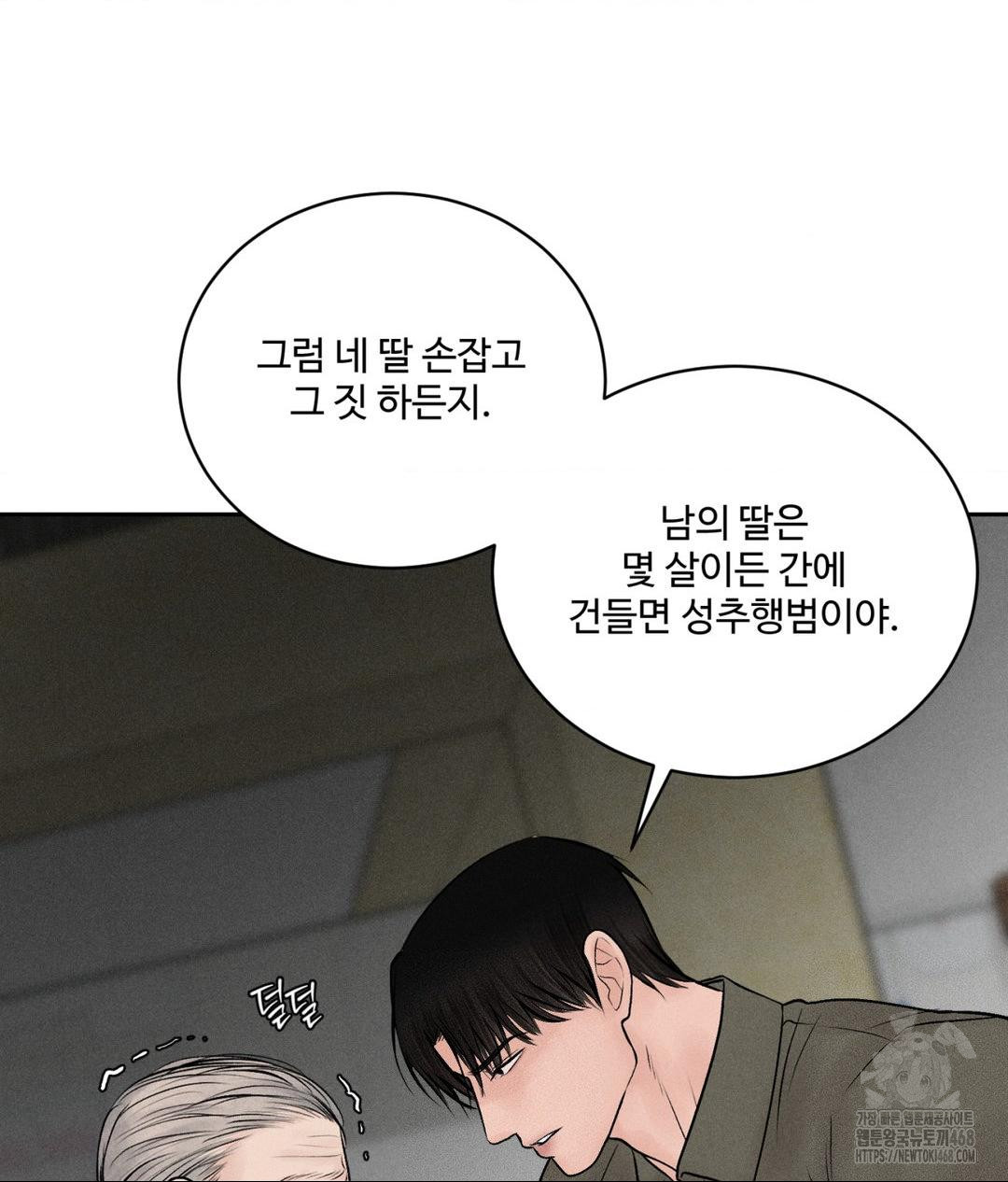 Payment for the Ride Raw - Chapter 16 Page 10