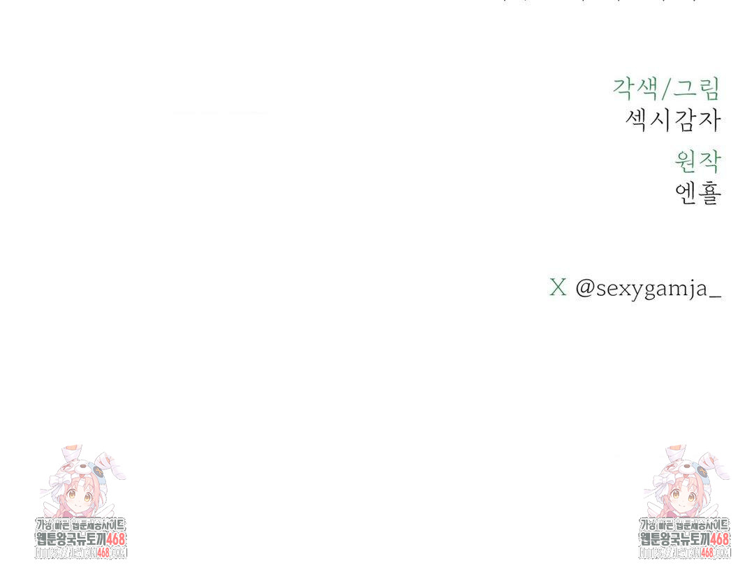 Payment for the Ride Raw - Chapter 16 Page 111