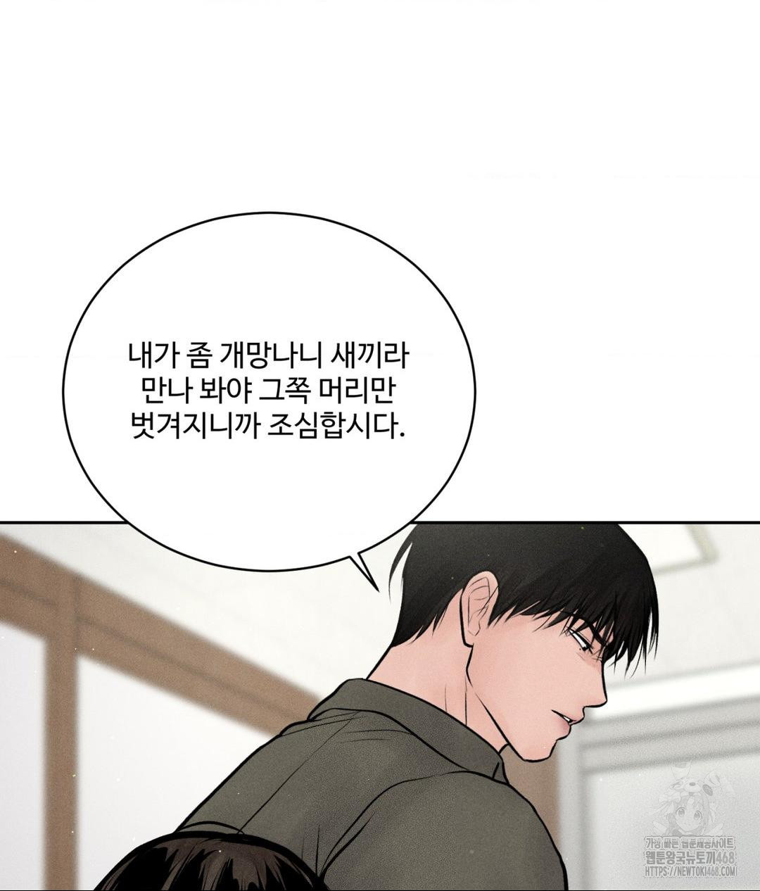 Payment for the Ride Raw - Chapter 16 Page 22