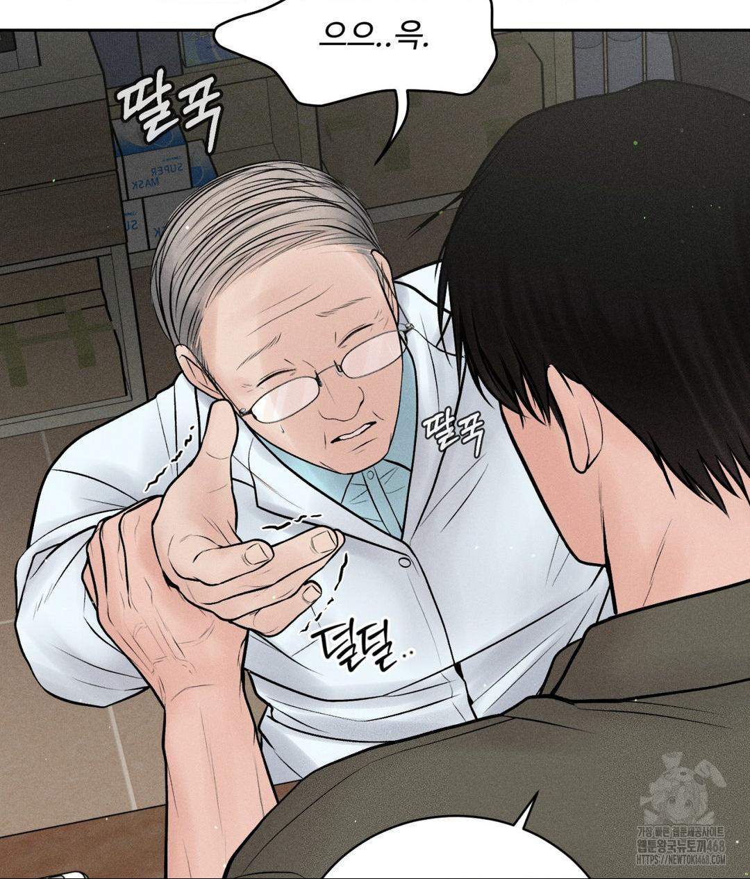 Payment for the Ride Raw - Chapter 16 Page 4