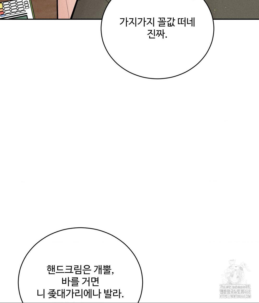 Payment for the Ride Raw - Chapter 16 Page 5