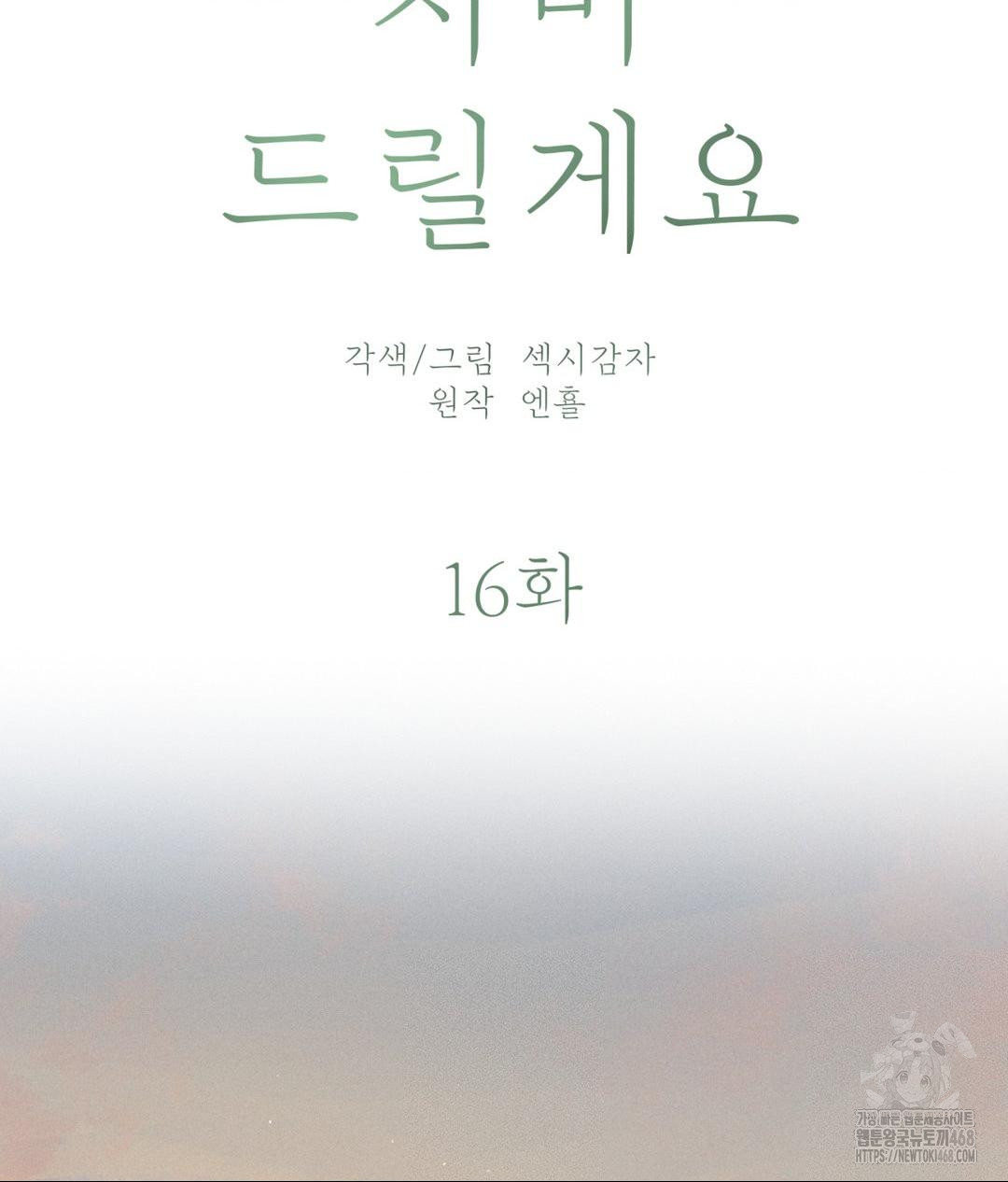 Payment for the Ride Raw - Chapter 16 Page 54