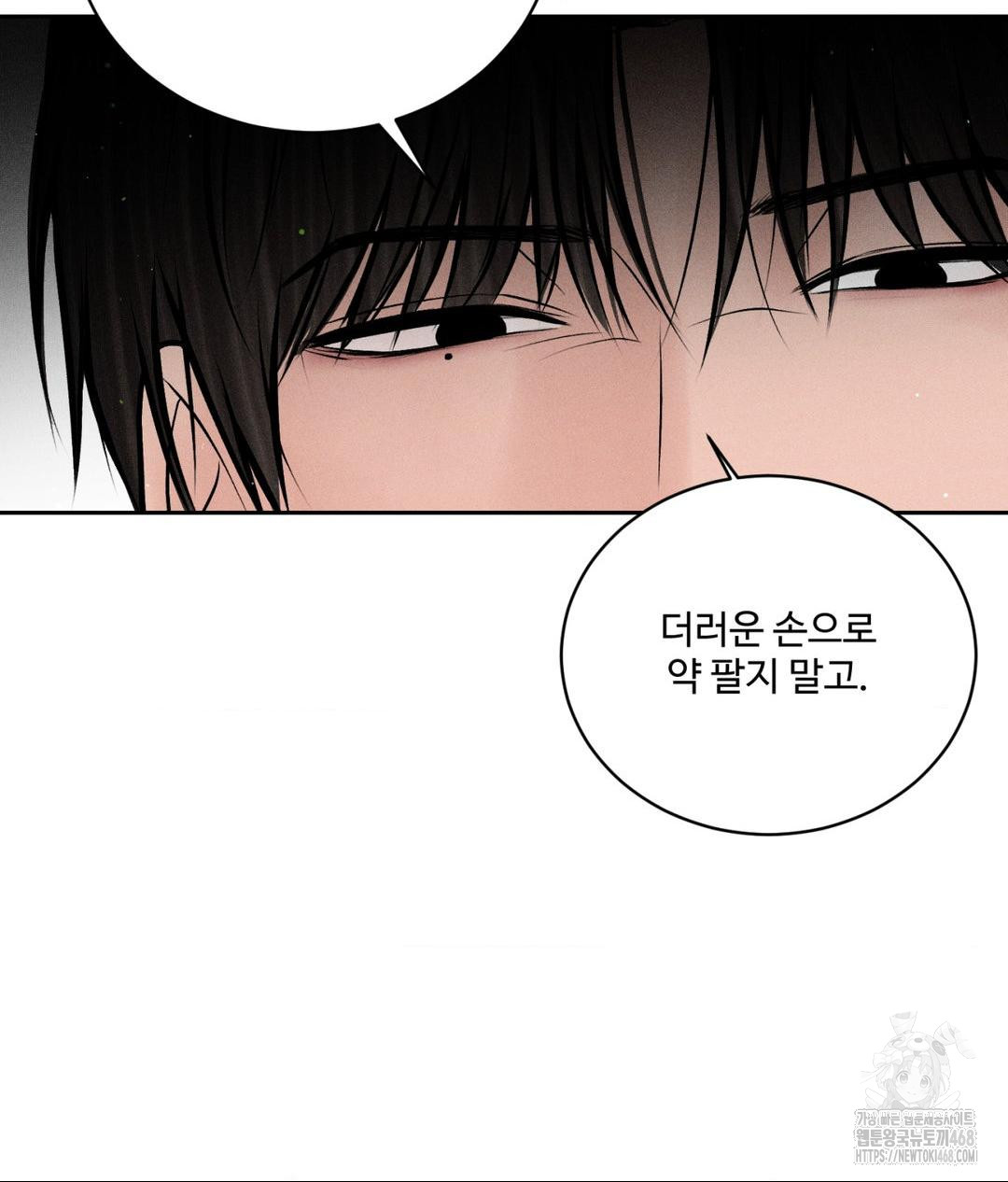 Payment for the Ride Raw - Chapter 16 Page 6