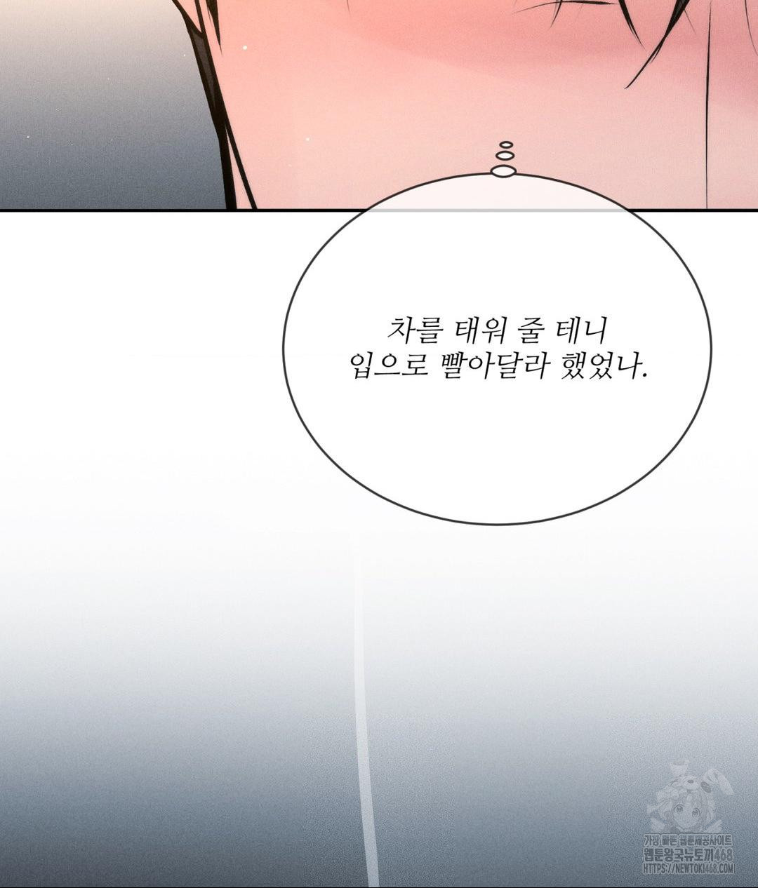 Payment for the Ride Raw - Chapter 16 Page 72