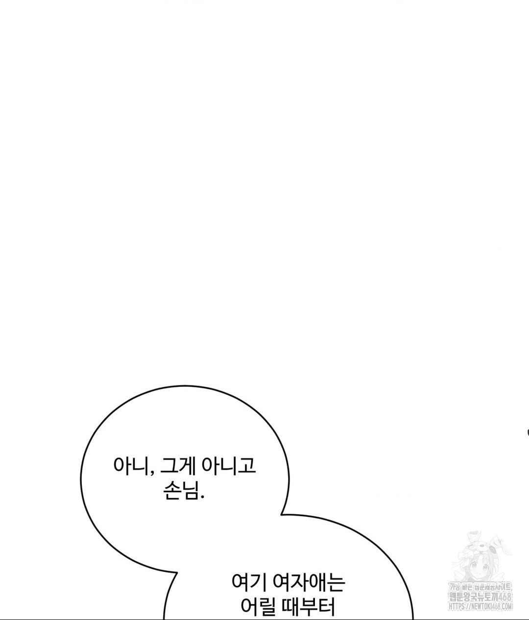 Payment for the Ride Raw - Chapter 16 Page 8