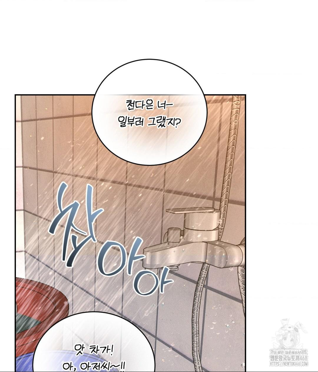 Payment for the Ride Raw - Chapter 16 Page 85