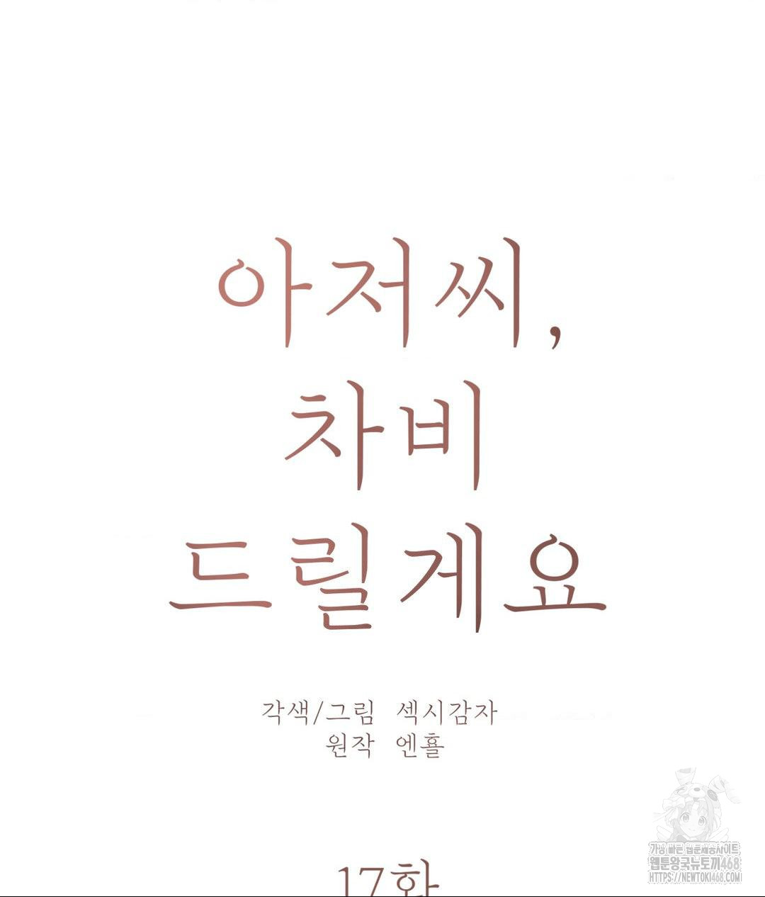 Payment for the Ride Raw - Chapter 17 Page 38