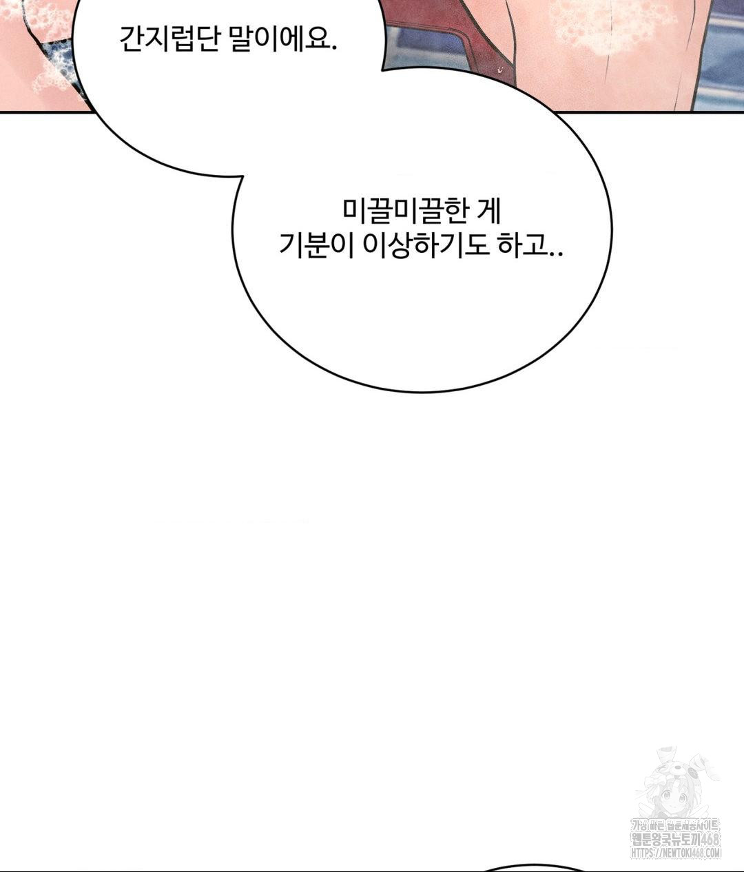 Payment for the Ride Raw - Chapter 17 Page 45