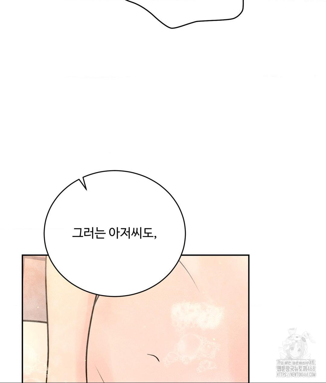 Payment for the Ride Raw - Chapter 17 Page 49