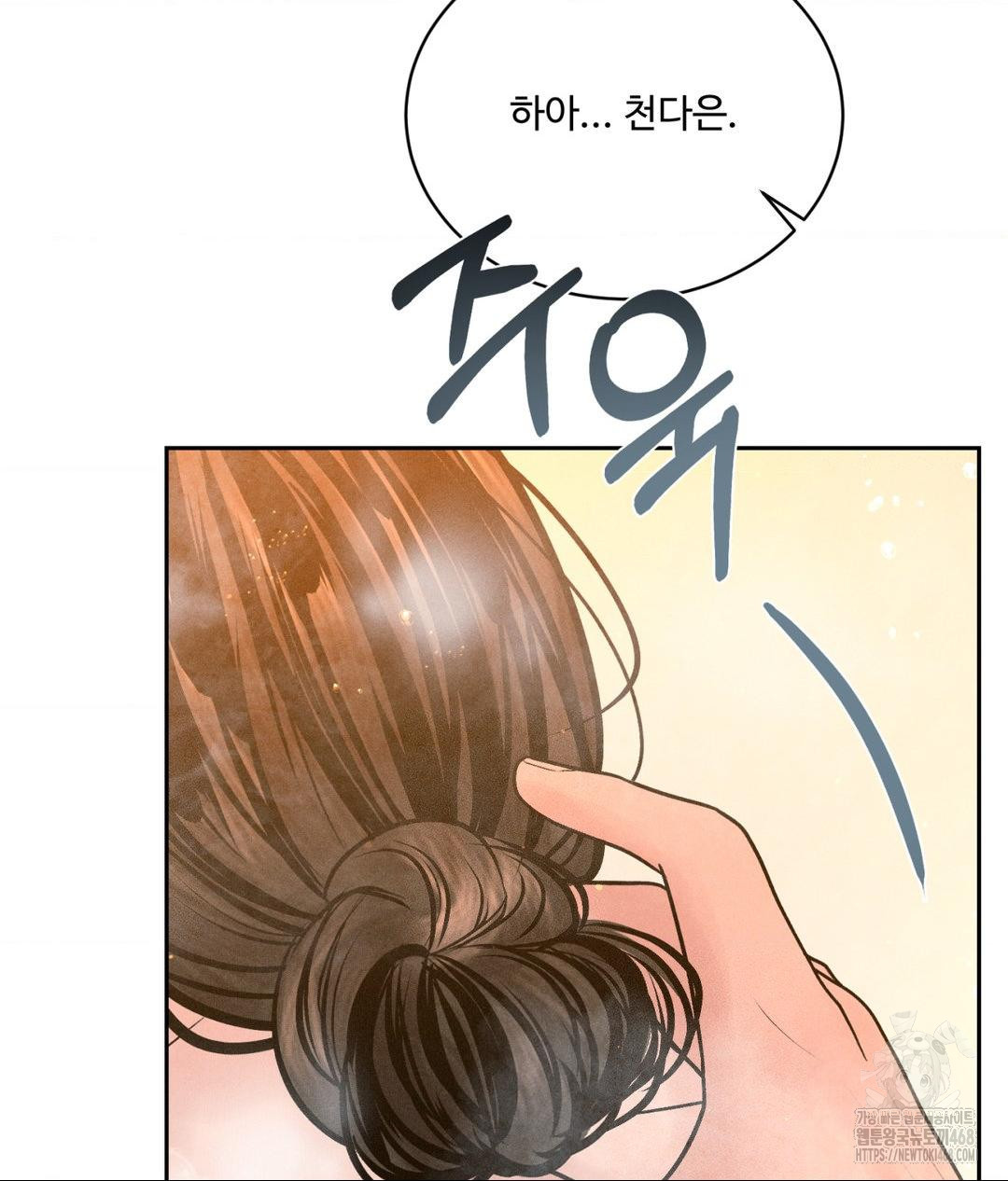 Payment for the Ride Raw - Chapter 17 Page 76