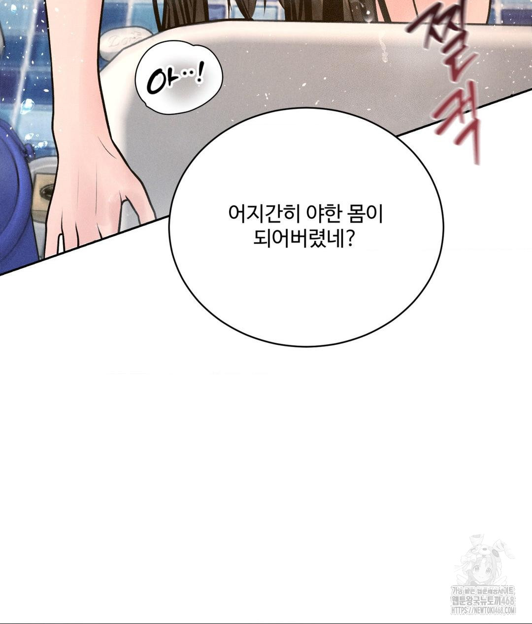 Payment for the Ride Raw - Chapter 17 Page 82