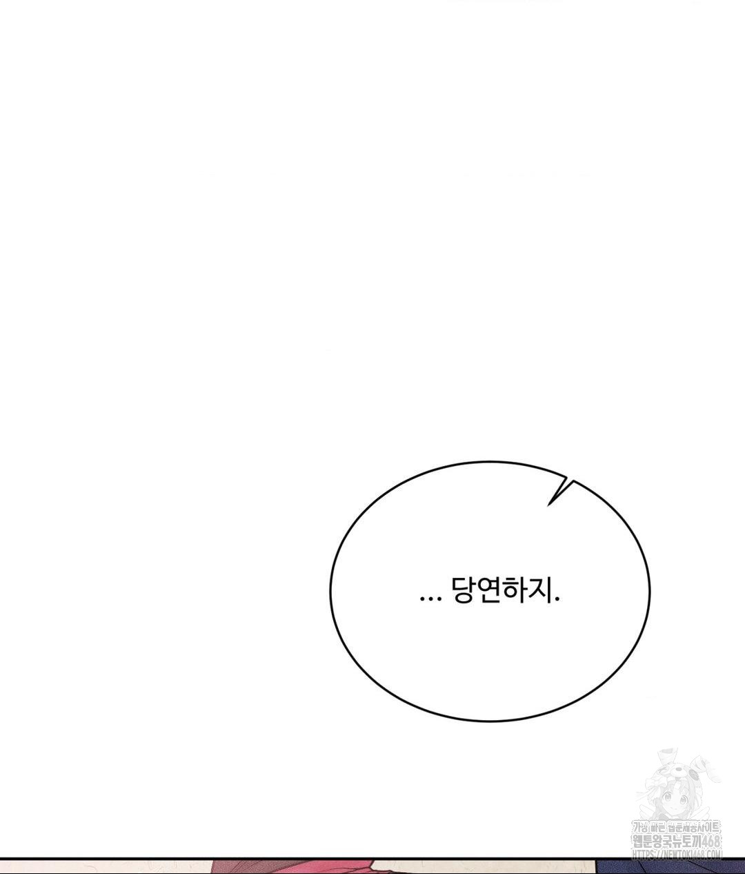 Payment for the Ride Raw - Chapter 18 Page 117