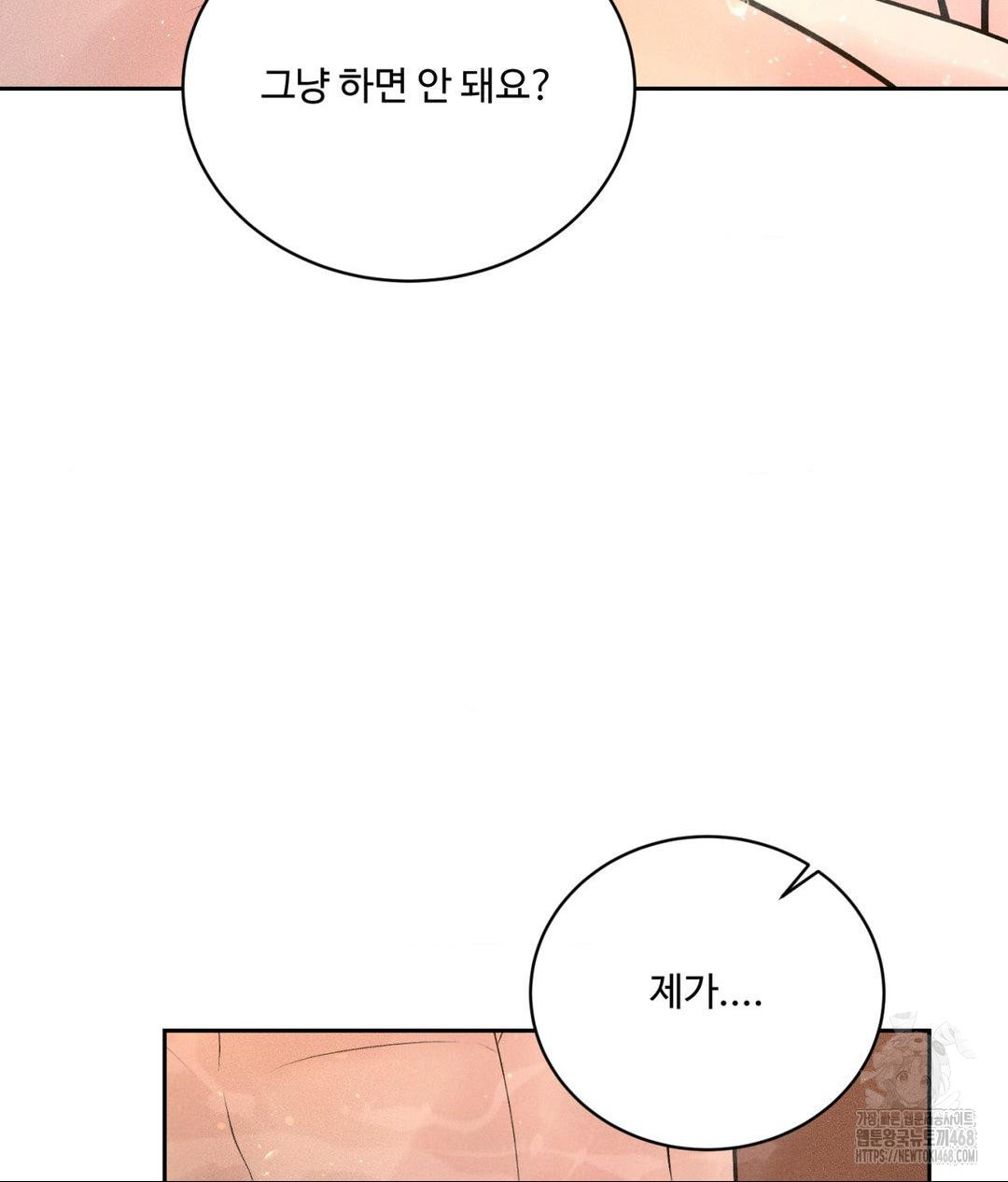 Payment for the Ride Raw - Chapter 18 Page 27