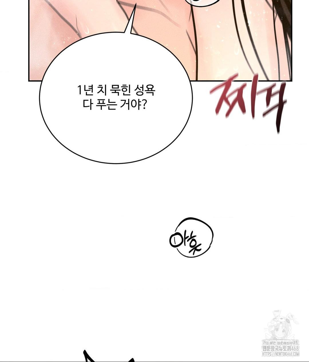 Payment for the Ride Raw - Chapter 18 Page 46