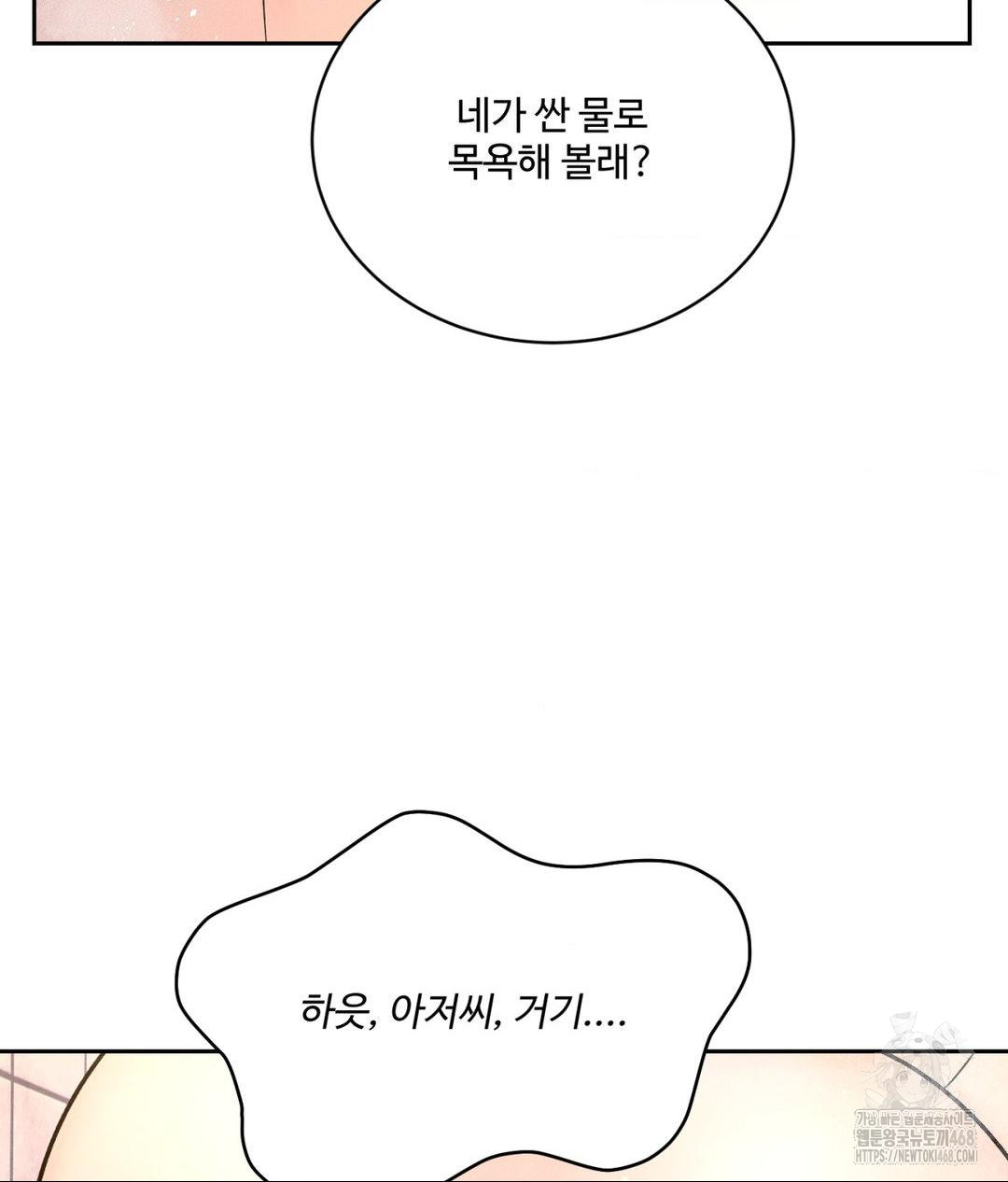 Payment for the Ride Raw - Chapter 18 Page 6