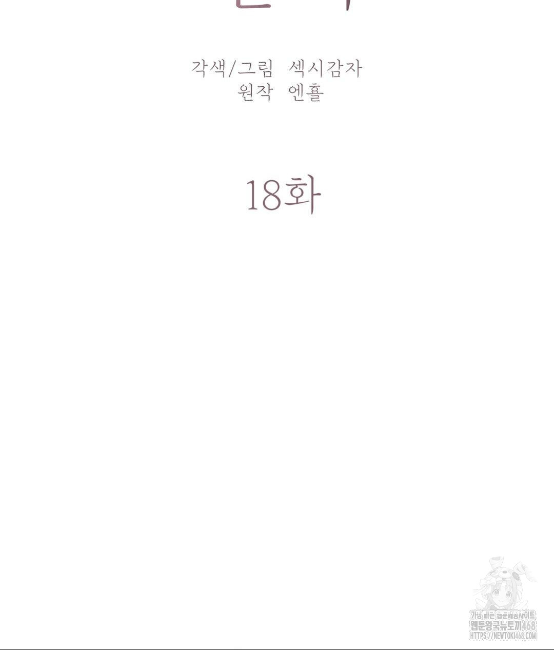 Payment for the Ride Raw - Chapter 18 Page 74