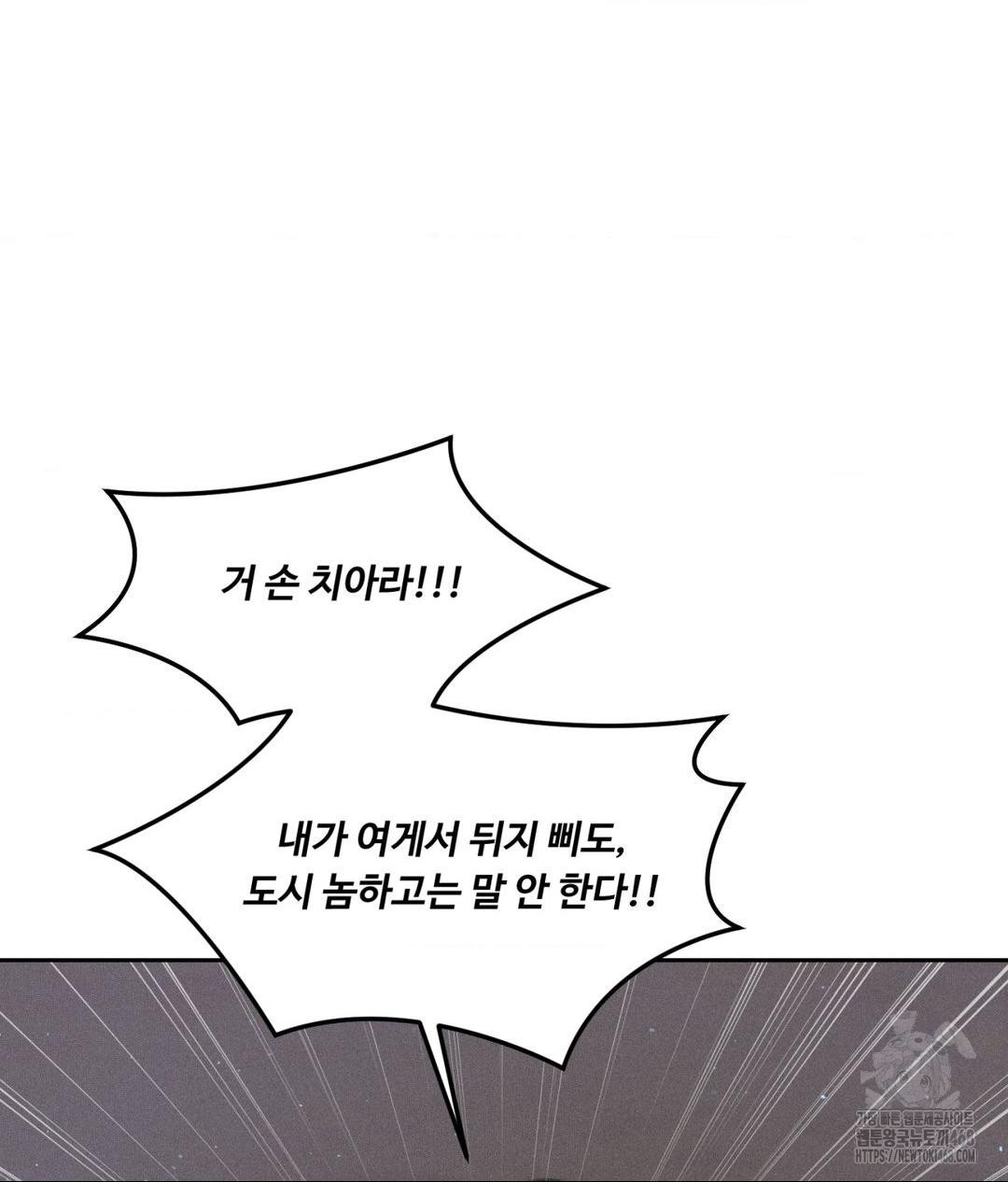 Payment for the Ride Raw - Chapter 19 Page 33