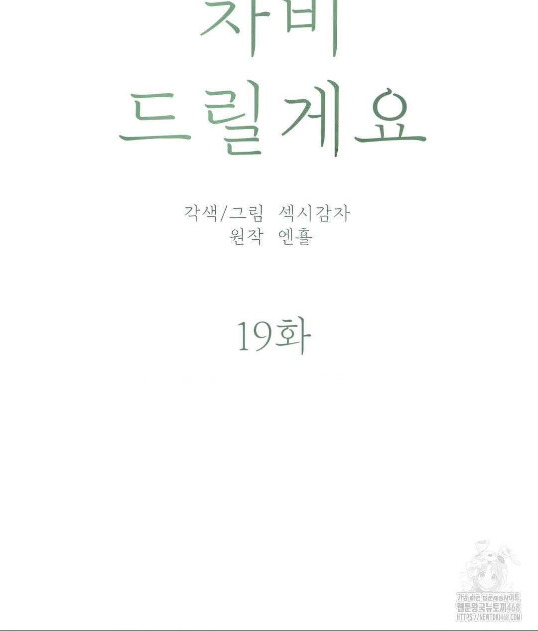 Payment for the Ride Raw - Chapter 19 Page 54