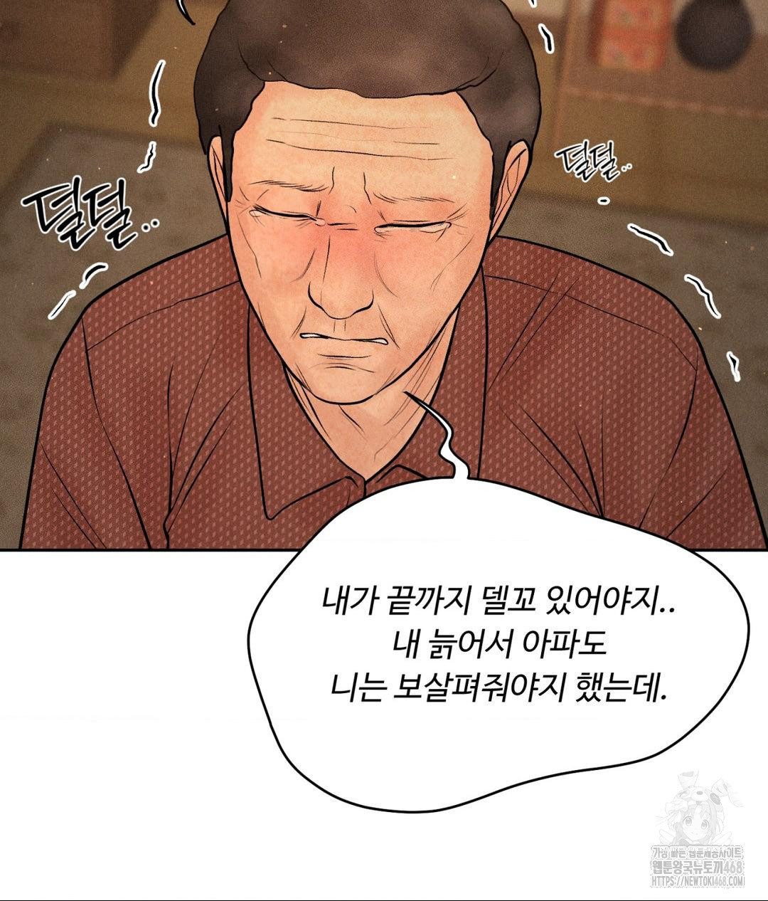 Payment for the Ride Raw - Chapter 19 Page 68