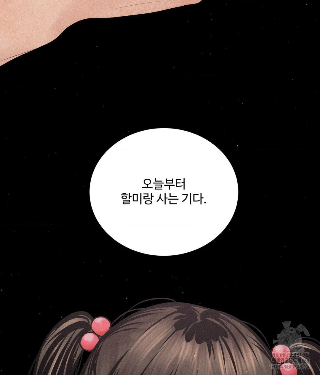 Payment for the Ride Raw - Chapter 19 Page 97