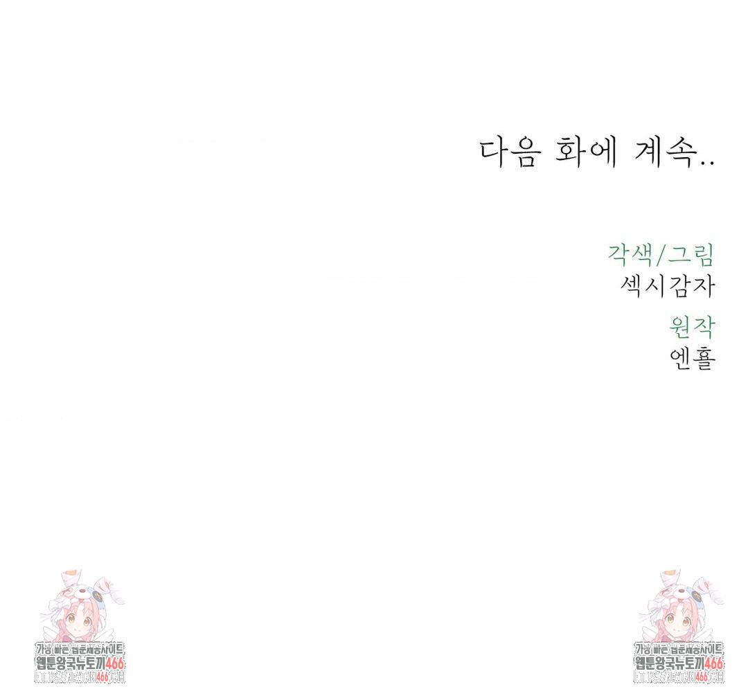 Payment for the Ride Raw - Chapter 2 Page 117