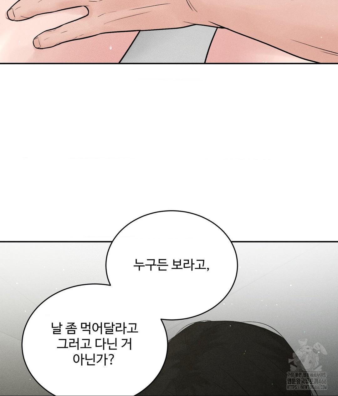 Payment for the Ride Raw - Chapter 2 Page 21