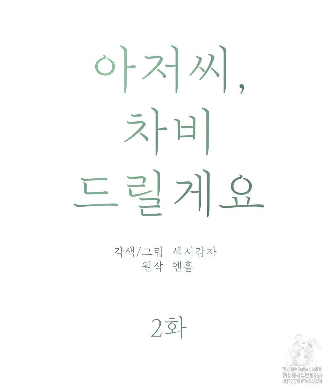 Payment for the Ride Raw - Chapter 2 Page 60