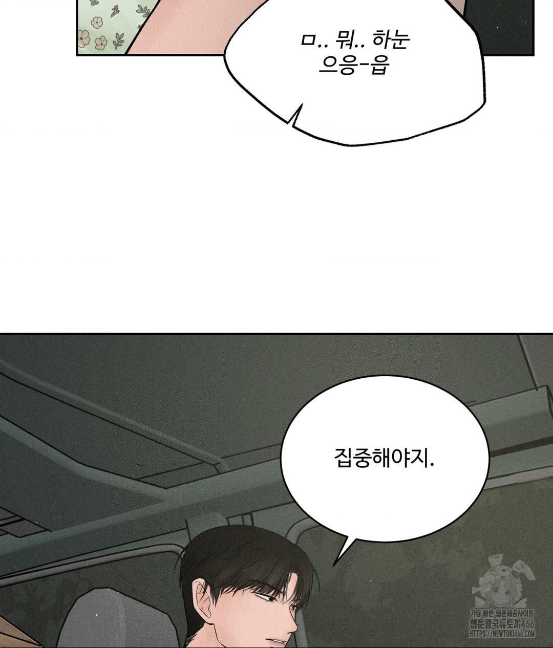 Payment for the Ride Raw - Chapter 2 Page 70