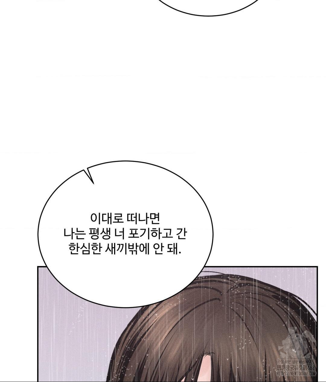 Payment for the Ride Raw - Chapter 20 Page 113