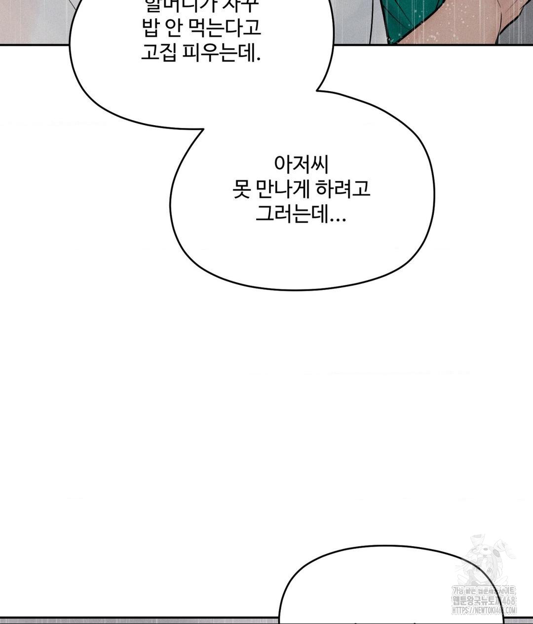 Payment for the Ride Raw - Chapter 20 Page 117