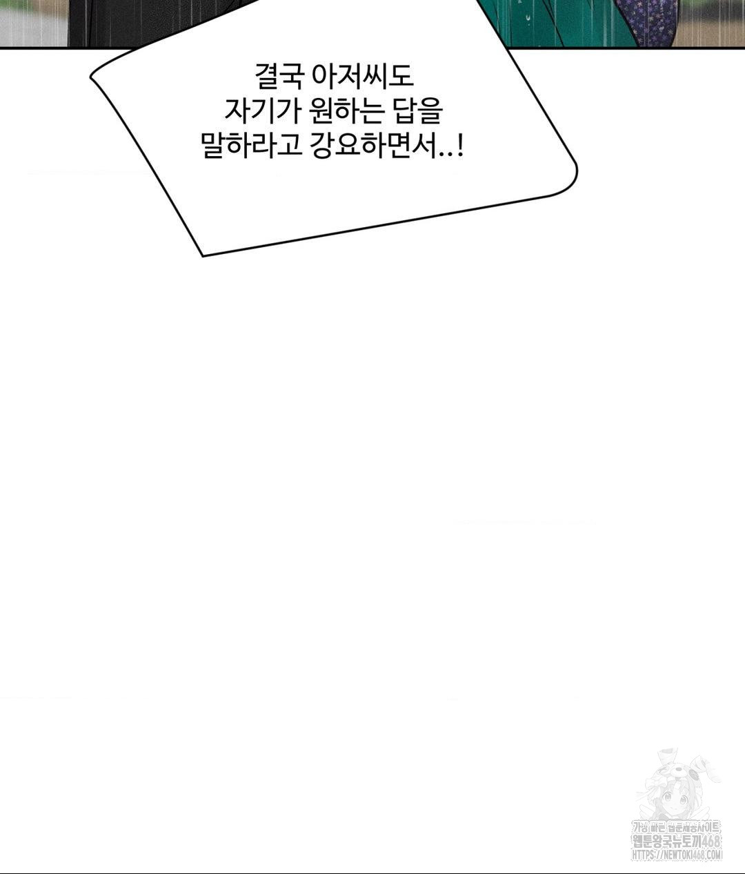 Payment for the Ride Raw - Chapter 20 Page 119