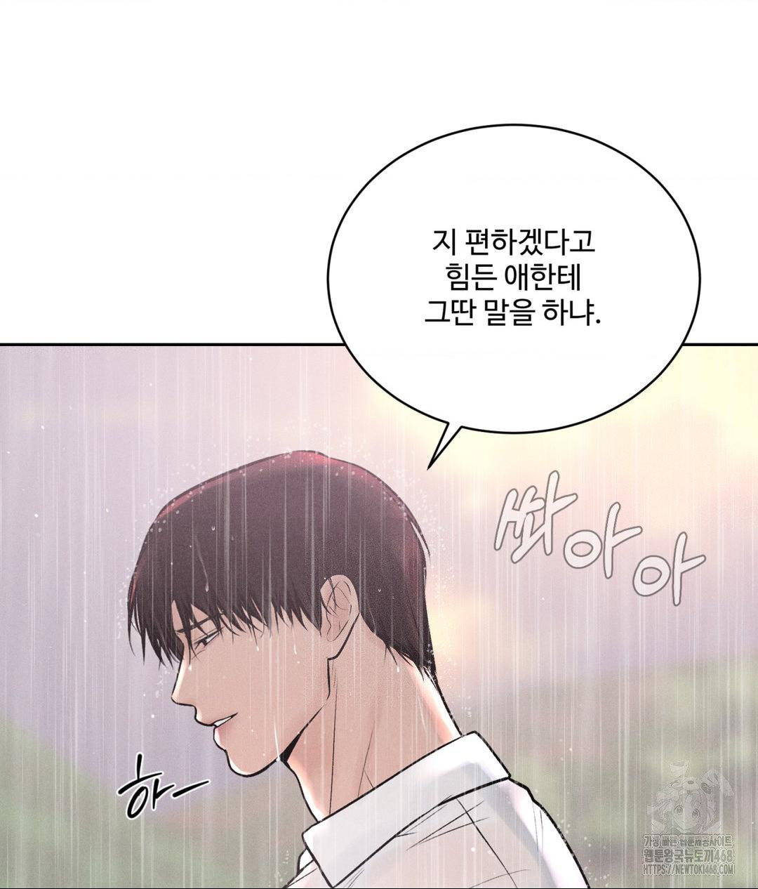 Payment for the Ride Raw - Chapter 20 Page 138