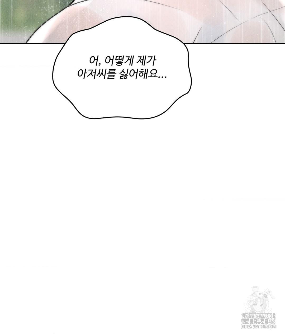 Payment for the Ride Raw - Chapter 20 Page 148