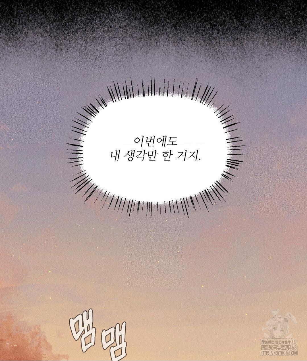 Payment for the Ride Raw - Chapter 20 Page 24