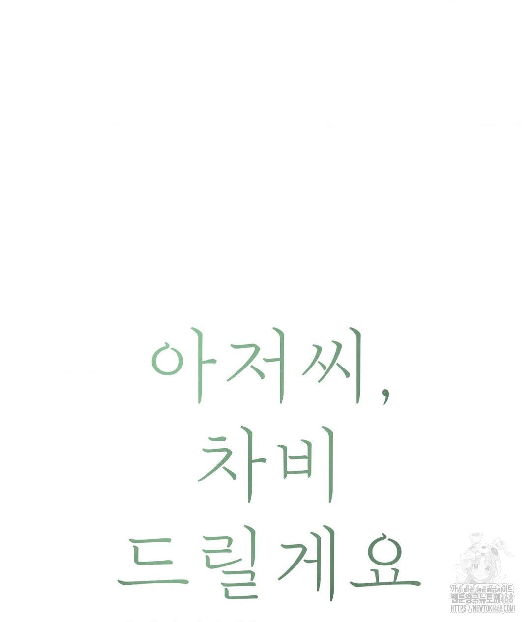 Payment for the Ride Raw - Chapter 20 Page 41