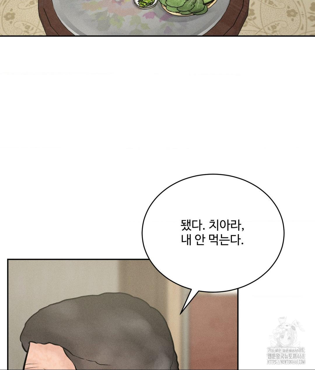 Payment for the Ride Raw - Chapter 20 Page 46