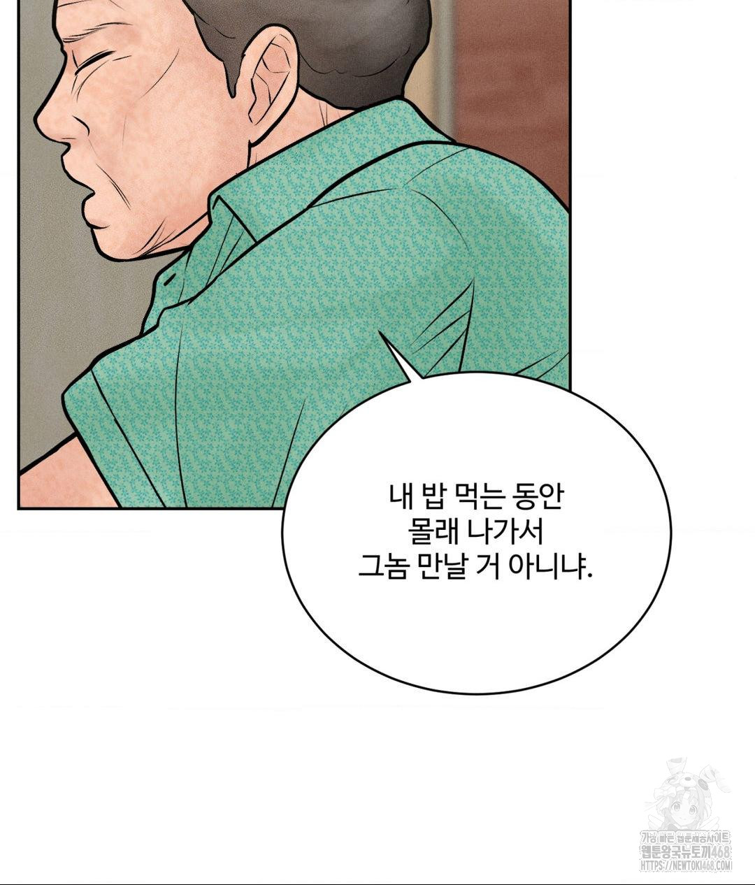 Payment for the Ride Raw - Chapter 20 Page 47