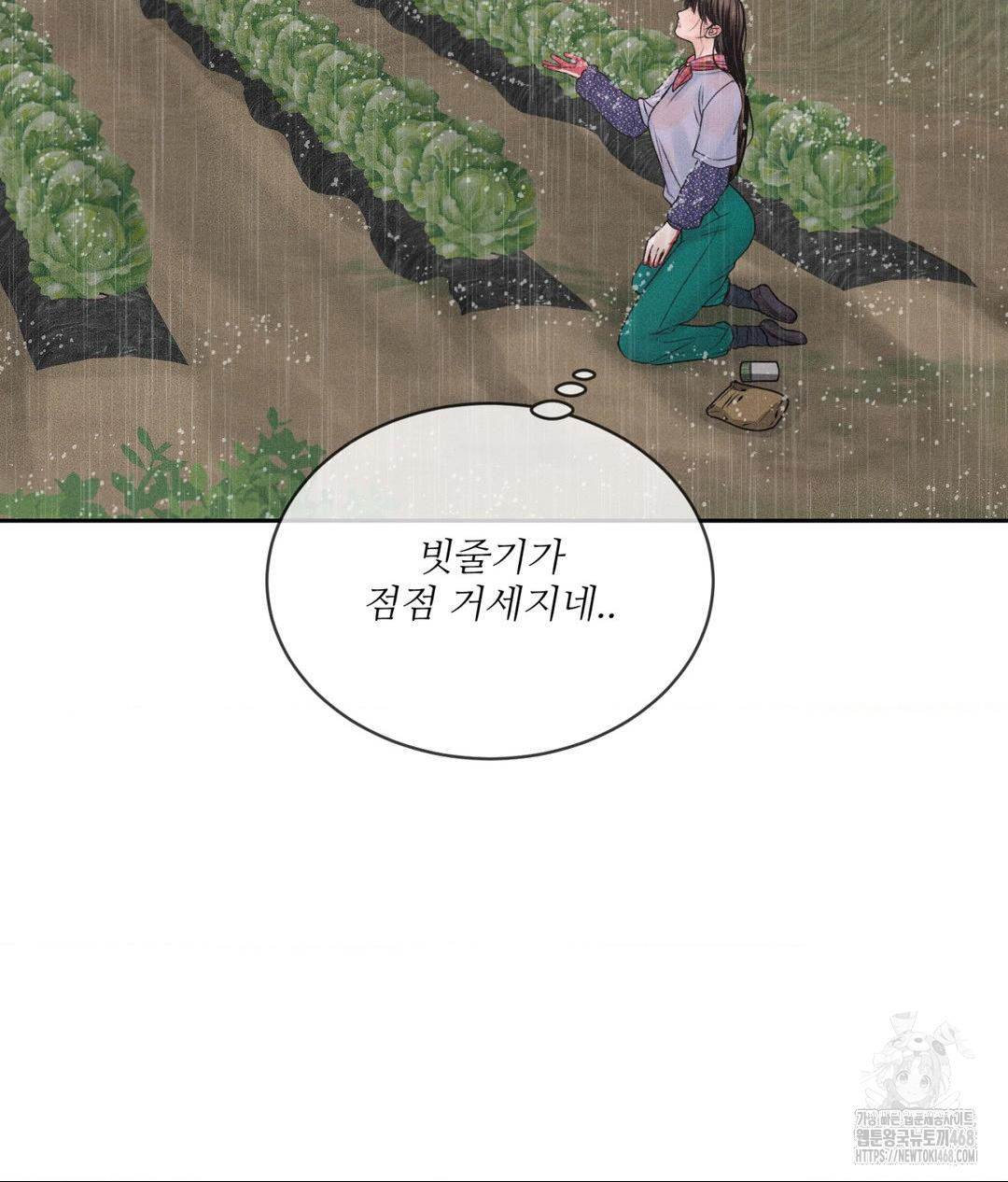 Payment for the Ride Raw - Chapter 20 Page 82