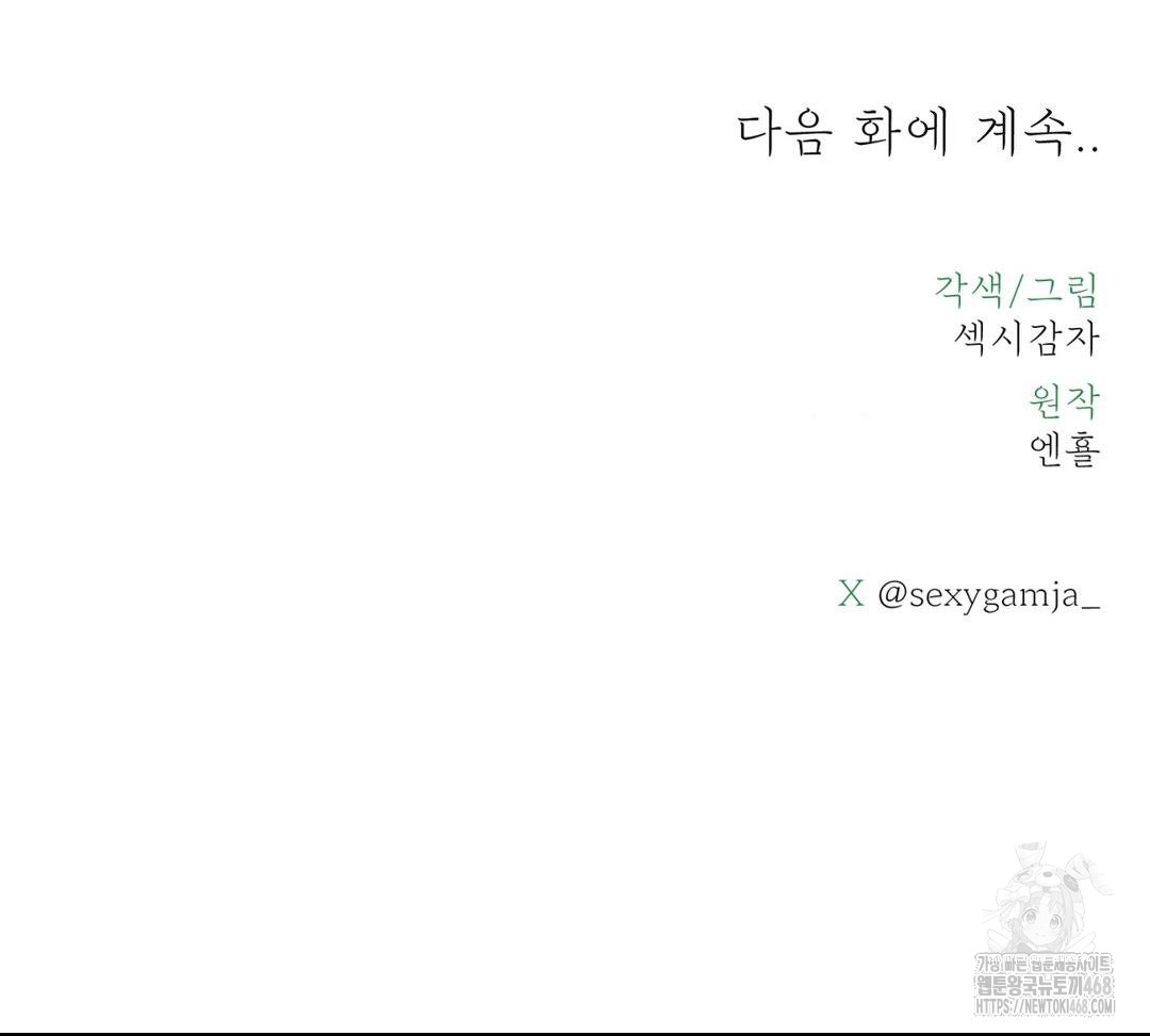 Payment for the Ride Raw - Chapter 21 Page 134